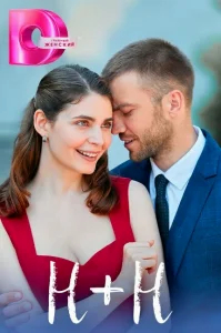 Н+Н бесплатно